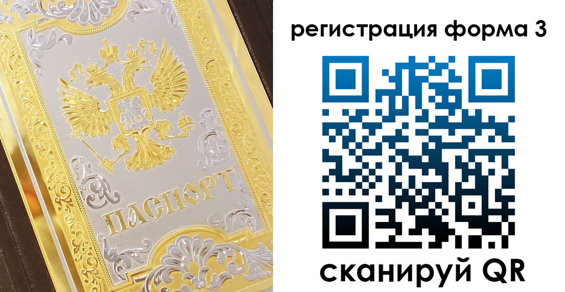 прописка для работы в Ингушетии