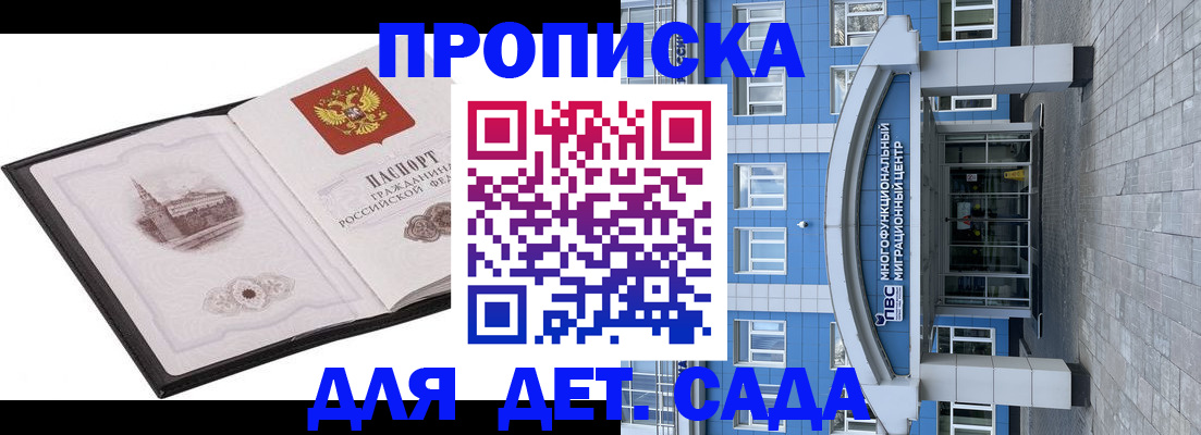 прописка поиск в Ингушетии