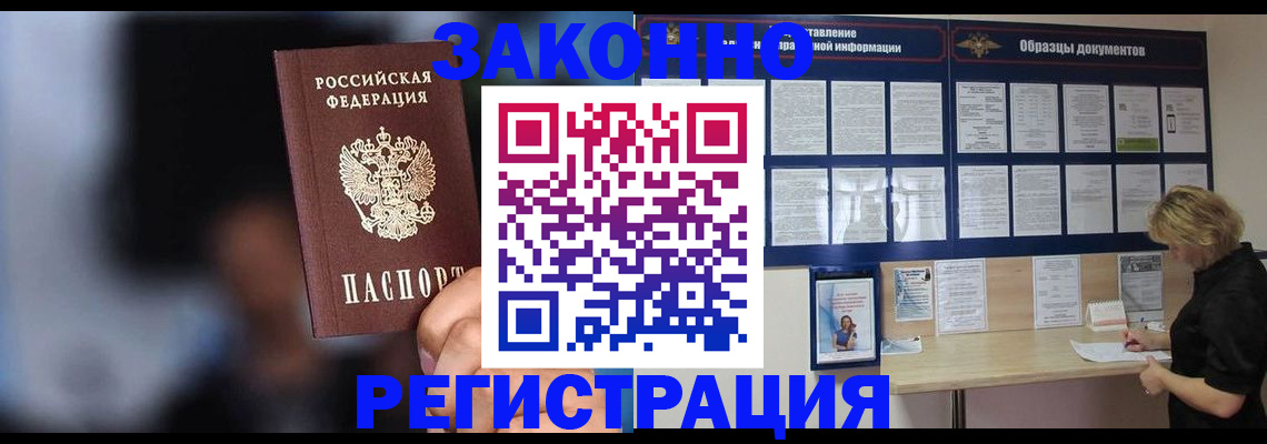 прописка гарантия в Ингушетии