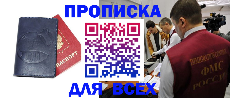 временная регистрация 2025 в Ингушетии