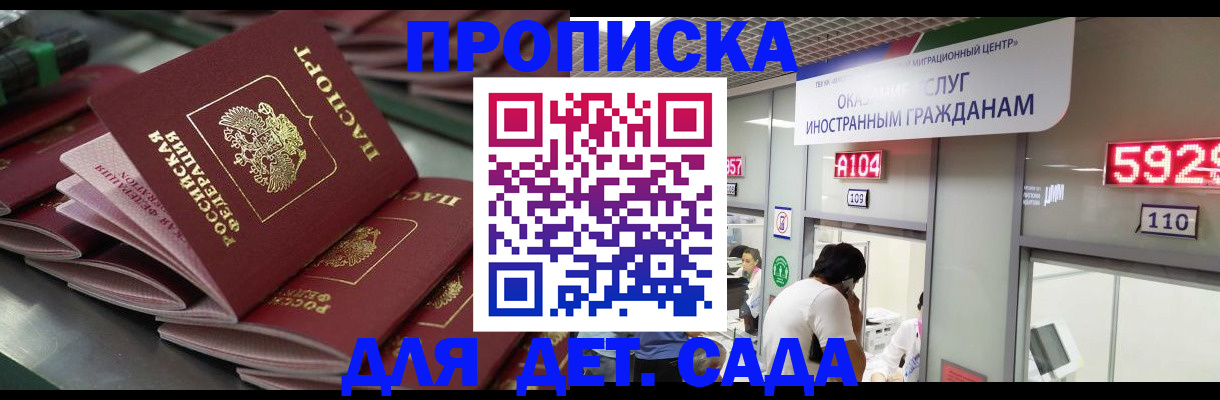 временная регистрация для школы в Ингушетии